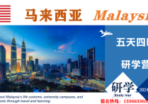 马来西亚留学 | 2024马来西亚暑期研学活动开始报名了